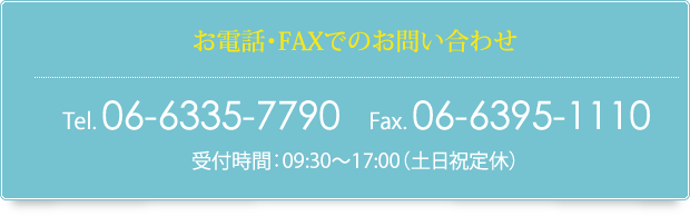 TEL：06-6335-7123 FAX：06-6395-1110 受付時間：00：00～00：00 